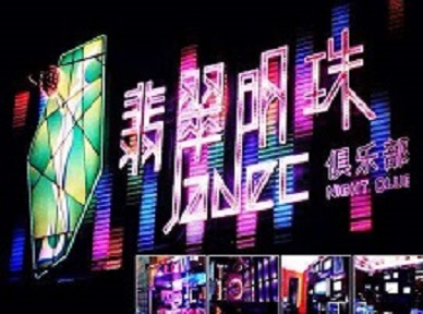 离石哪里荤的KTV陪酒女漂亮多-翡翠明珠KTV好玩会所体验